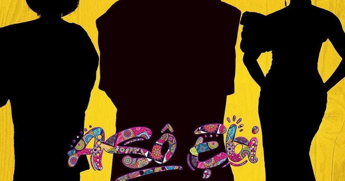 Aso Ebi Diaries poster